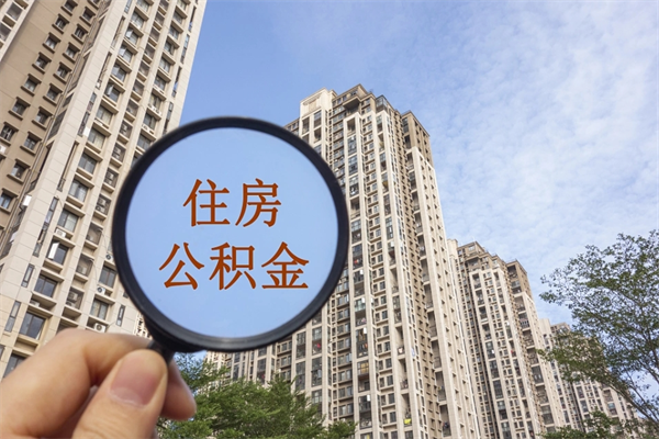 永新房贷逾期可以取公积金吗（房贷逾期不能提公积金）