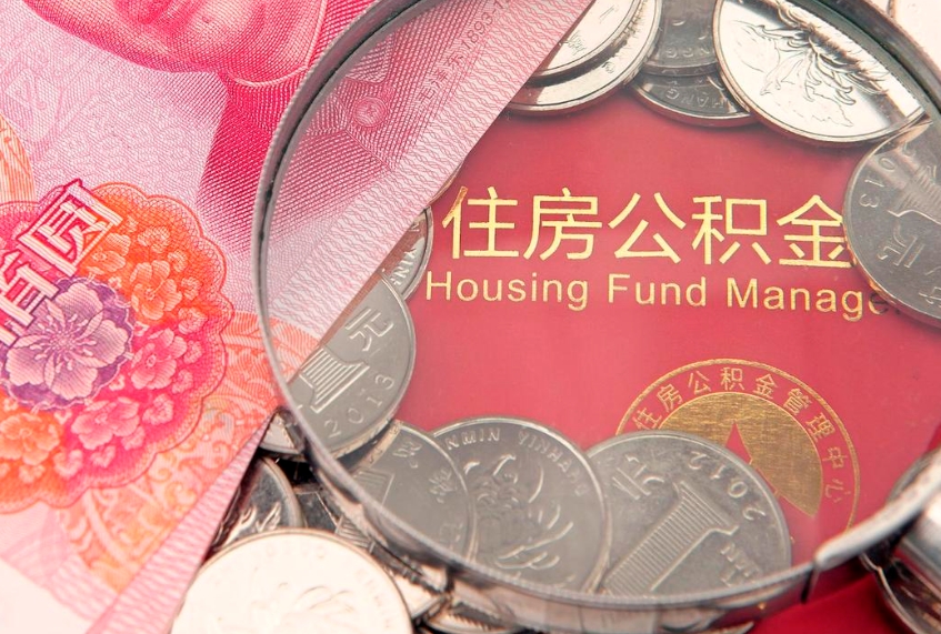 永新离职后公积金没有封存可以取吗（离职后公积金未封存）