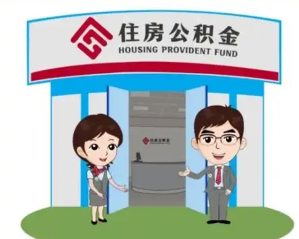 永新房子全款能取公积金吗（全款买房可以取公积金）